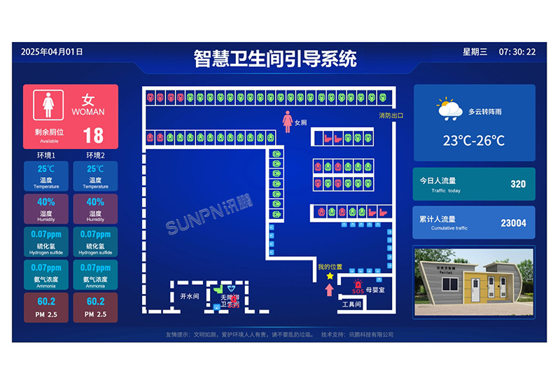 资阳乐至服务区智慧厕所引导系统_讯鹏科技