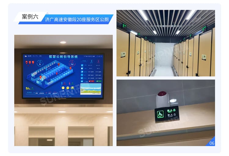 智慧公厕系统-案例参考