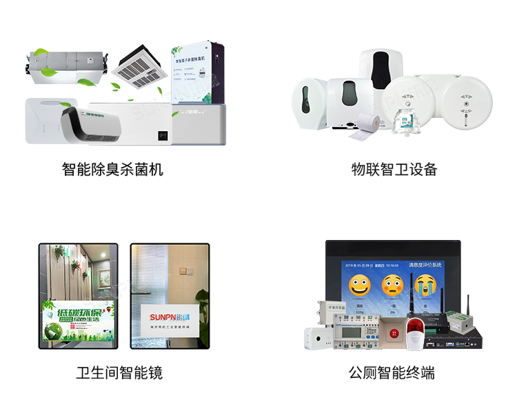 智慧厕所系统-产品推荐 智慧厕所系统-产品推荐