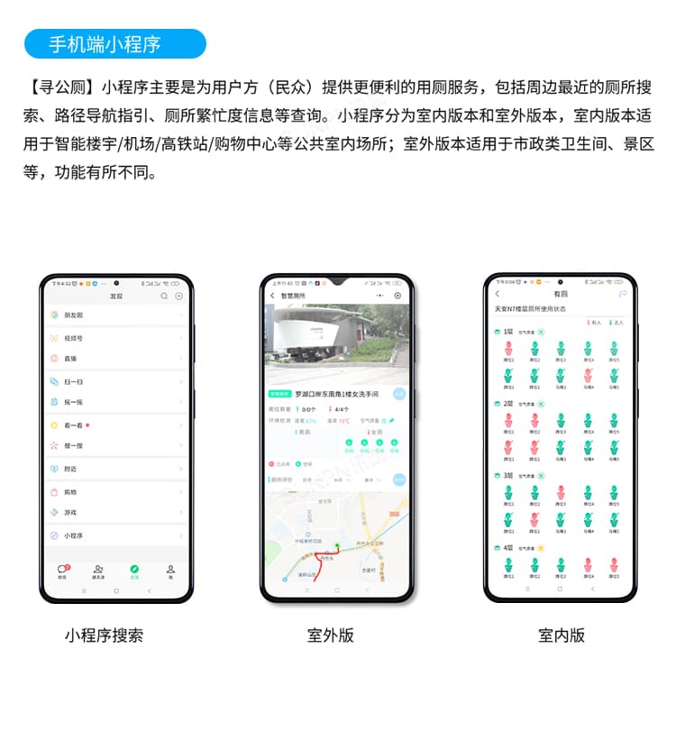 智慧厕所系统-小程序介绍 智慧厕所系统-小程序介绍