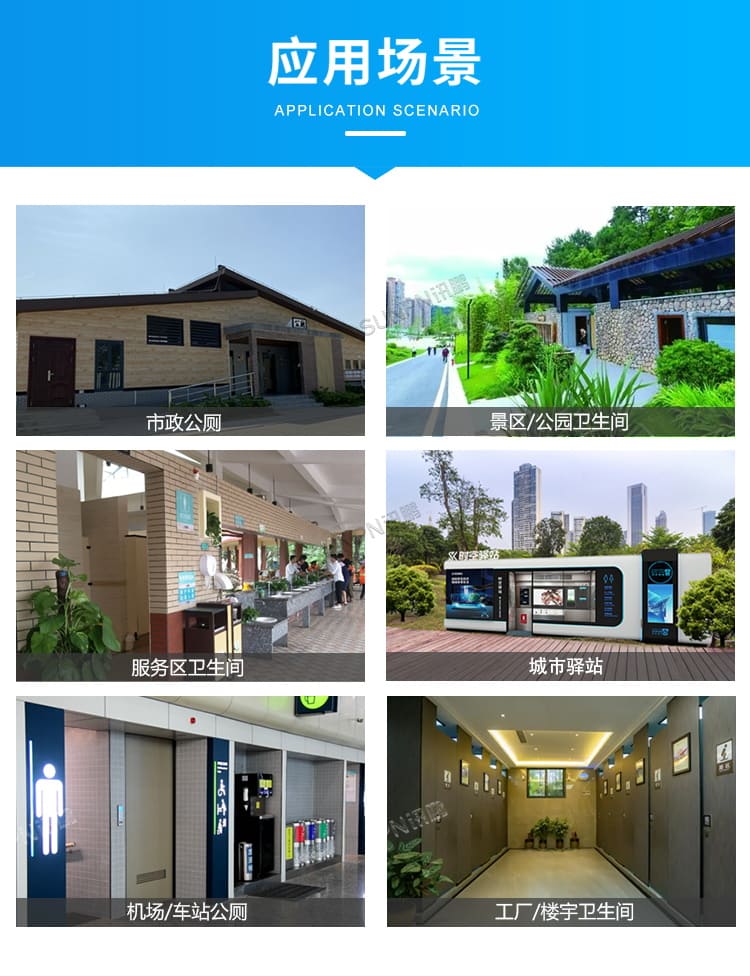 智慧厕所系统-应用场景 智慧厕所系统-应用场景