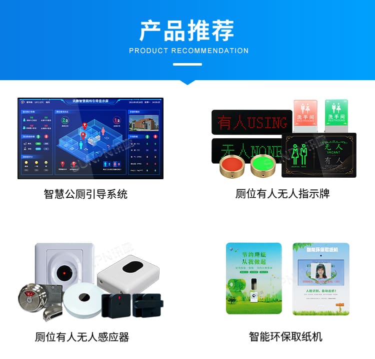 智慧厕所系统-产品推荐 智慧厕所系统-产品推荐