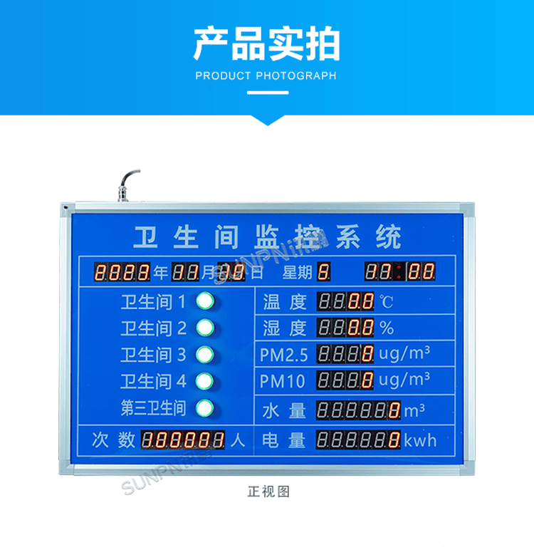 讯鹏智慧公厕显示屏-参数说明 讯鹏智慧公厕显示屏-参数说明