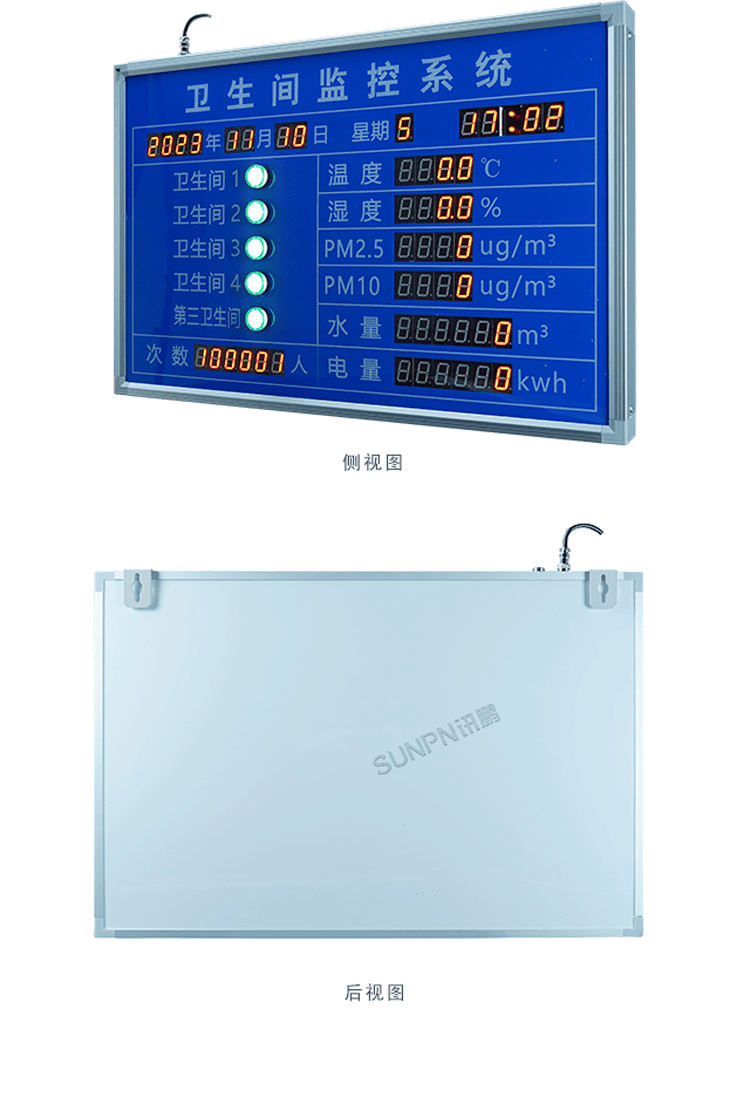 讯鹏智慧公厕显示屏-参数说明 讯鹏智慧公厕显示屏-参数说明