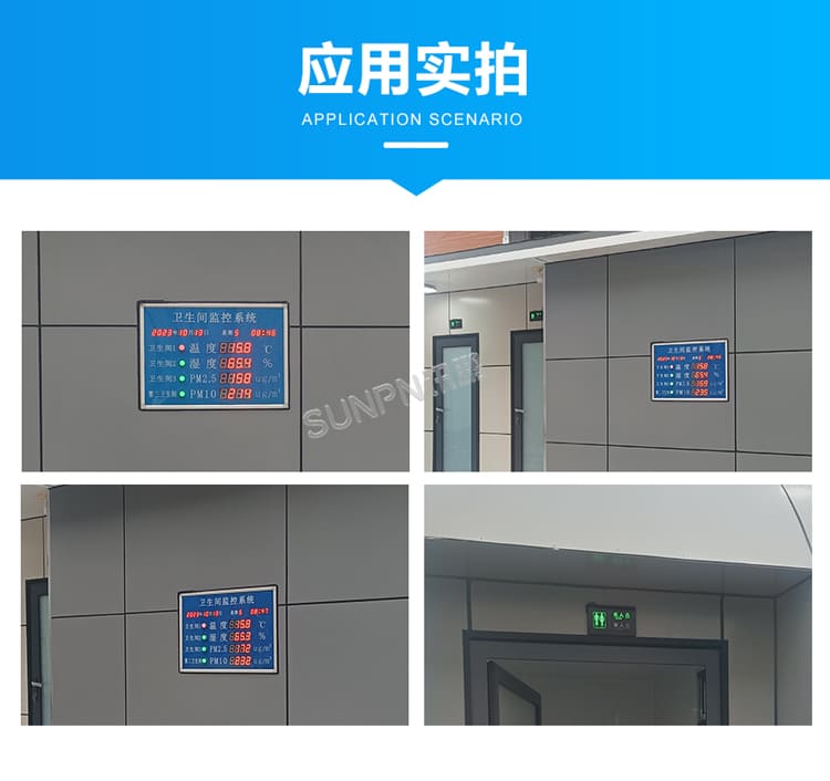 讯鹏智慧公厕显示屏-案例实拍 讯鹏智慧公厕显示屏-案例实拍