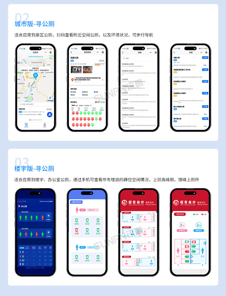 智慧公厕系统-手机端小程序 智慧公厕系统-手机端小程序