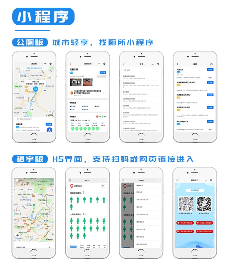 讯鹏智慧厕所系统-小程序 讯鹏智慧厕所系统-小程序