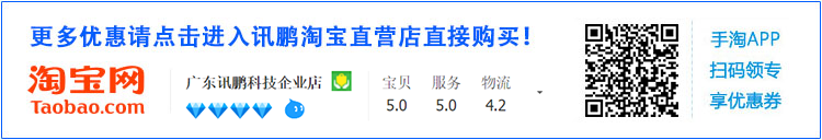 广东讯鹏科技淘宝店