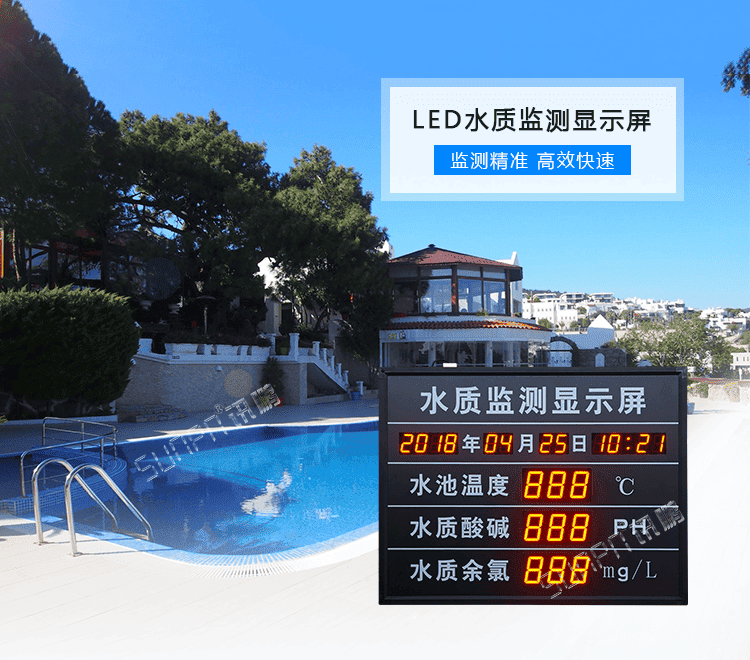 讯鹏水质实时监测显示屏-简介 讯鹏水质实时监测显示屏-简介